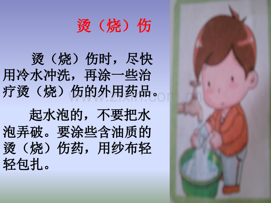 四年级劳技《学救护》.ppt_第3页