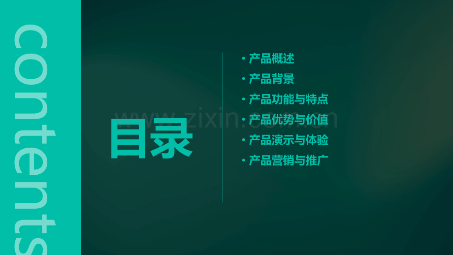 产品介绍方案.pptx_第2页