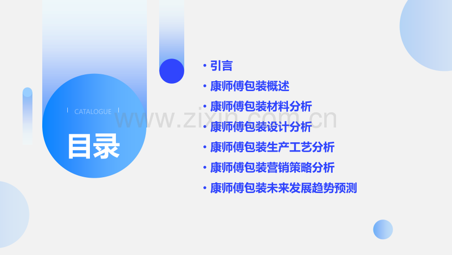 康师傅包装分析报告.pptx_第2页