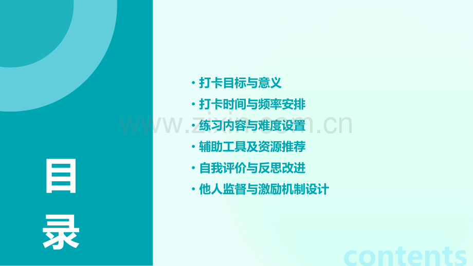 练琴打卡计划书.pptx_第2页