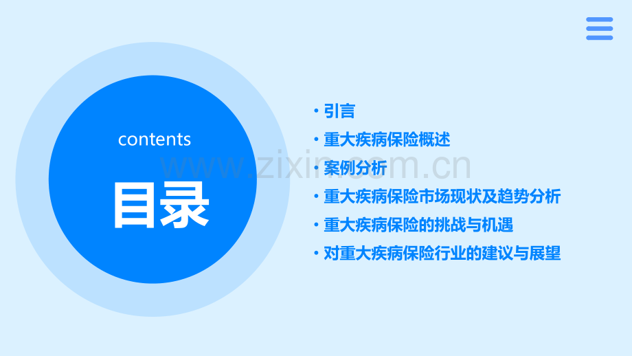 重大疾病保险案例分析报告.pptx_第2页