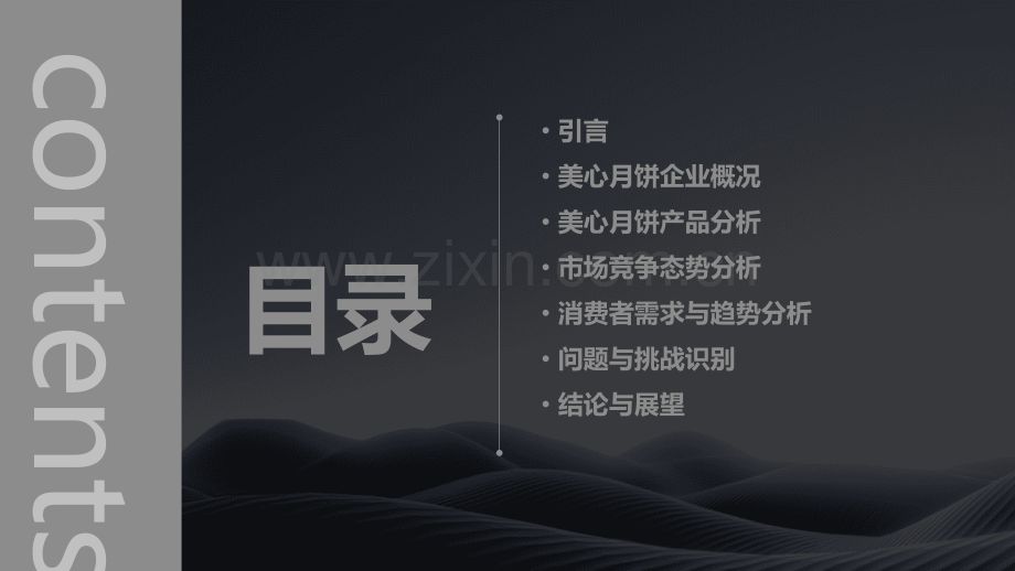 美心月饼企业产品分析报告.pptx_第2页