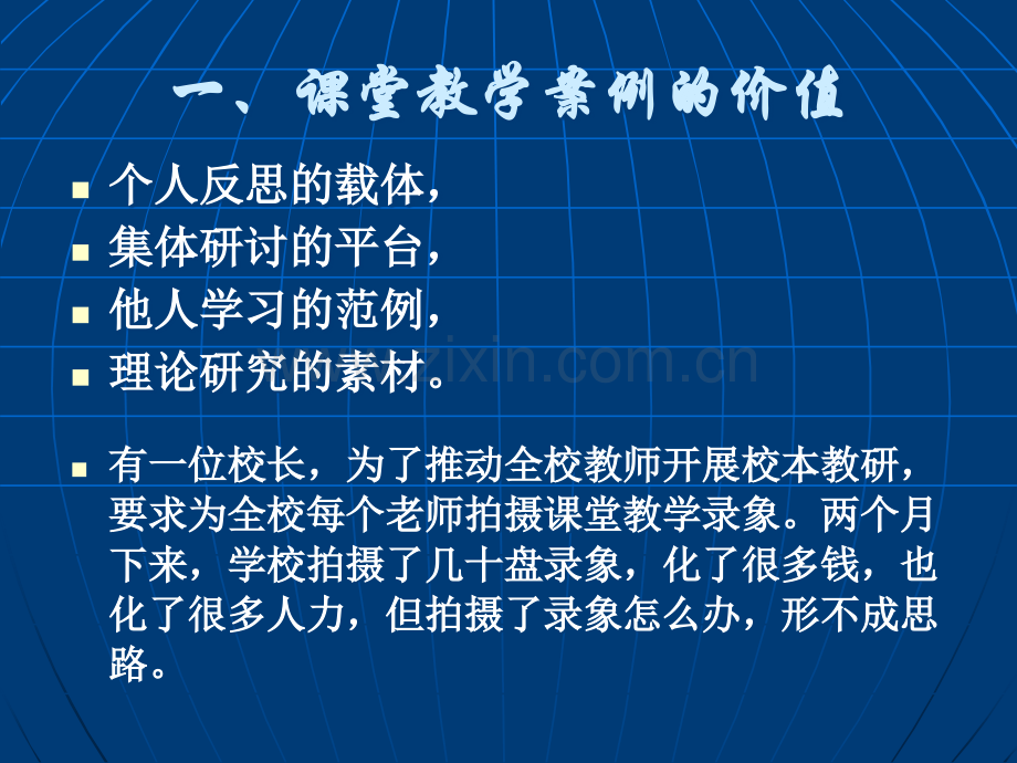 课堂教学案例的撰写.ppt_第2页