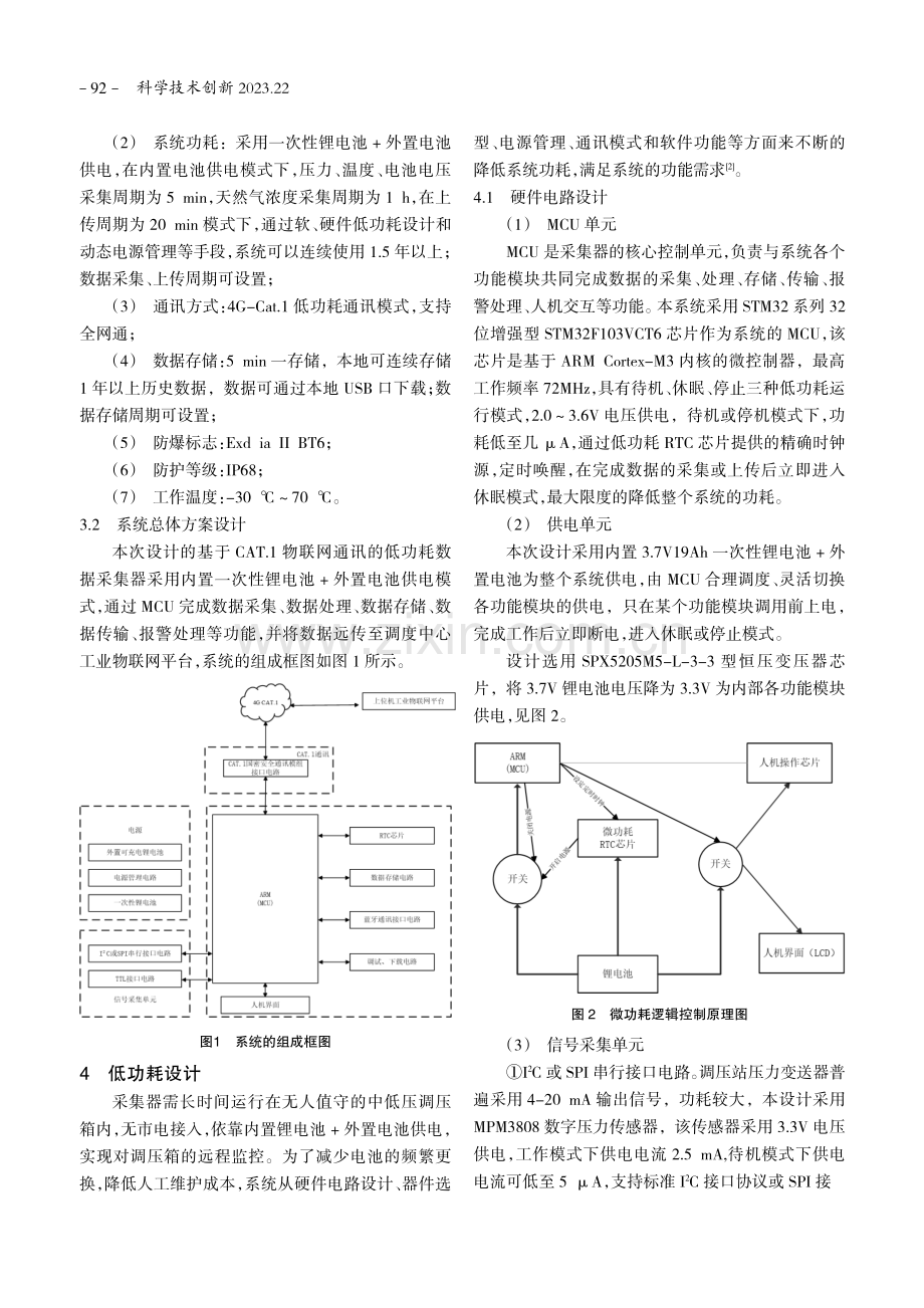 基于Cat.1物联网通讯的低功耗采集器在城市燃气中低压调压箱中的应用设计.pdf_第2页