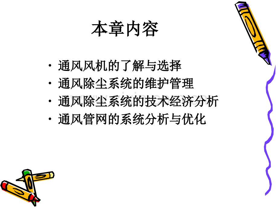 通风系统优化方法.ppt_第2页