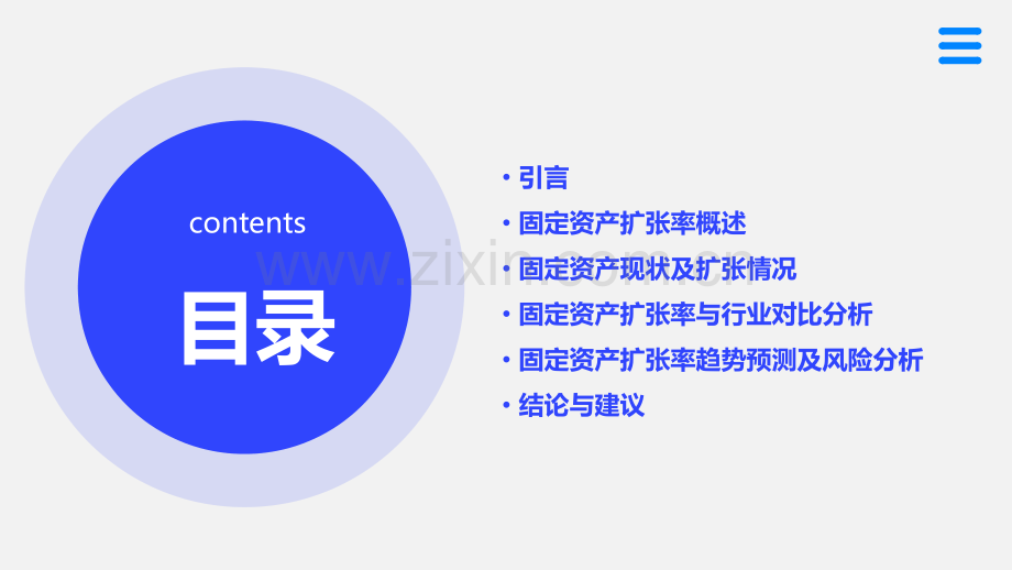 固定资产扩张率分析报告.pptx_第2页