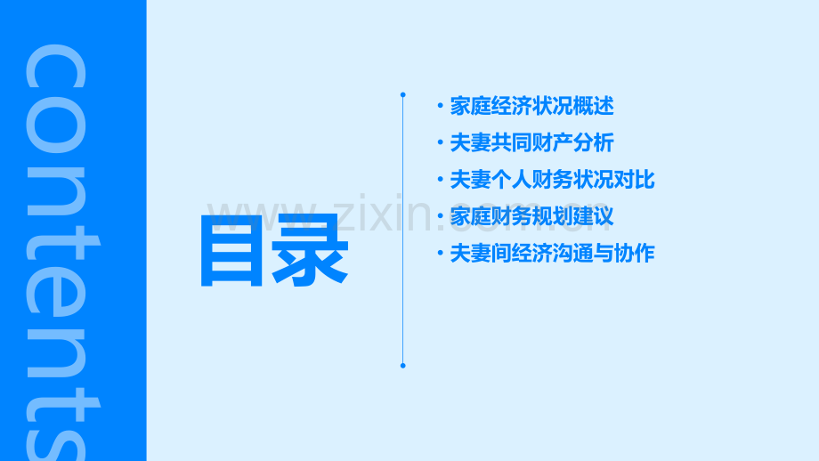 夫妻间的经济分析报告.pptx_第2页