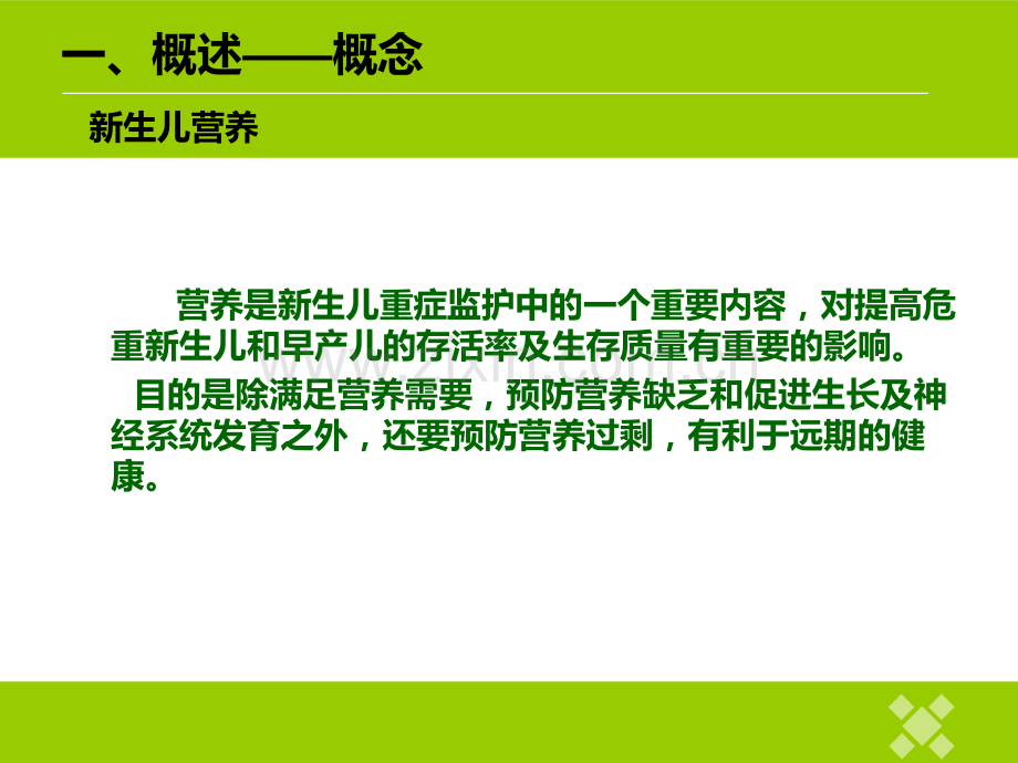 新生儿静脉营养的配制讲解学习.ppt_第3页