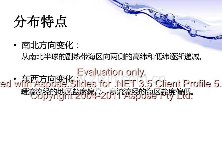 海水盐度分布特点及原因教程文件.ppt_第2页