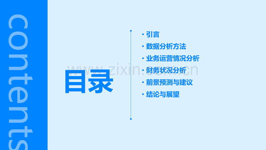 分析报告框架.pptx_第2页