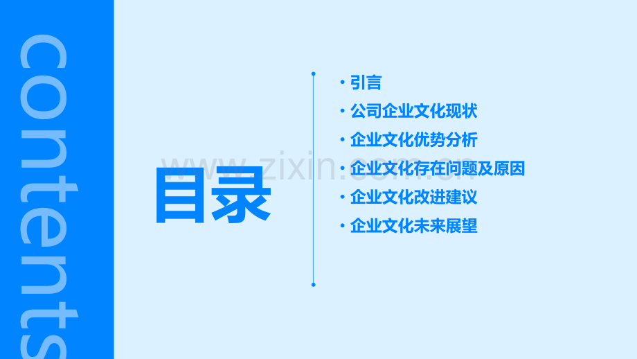 公司企业文化分析报告.pptx_第2页