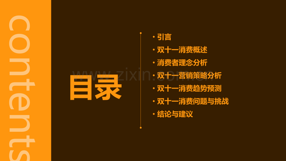 双十一消费理念分析报告.pptx_第2页