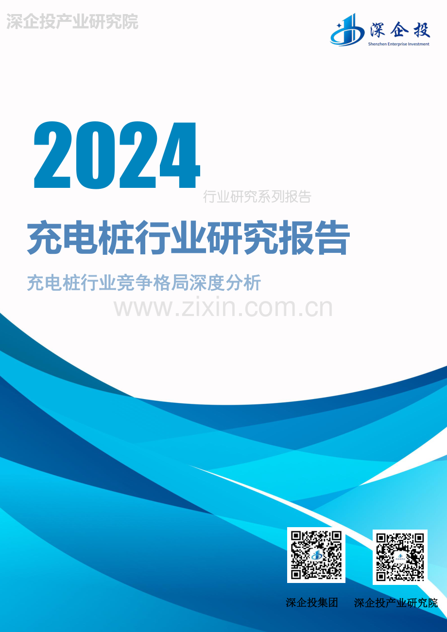 充电桩行业研究报告2024.pdf_第1页