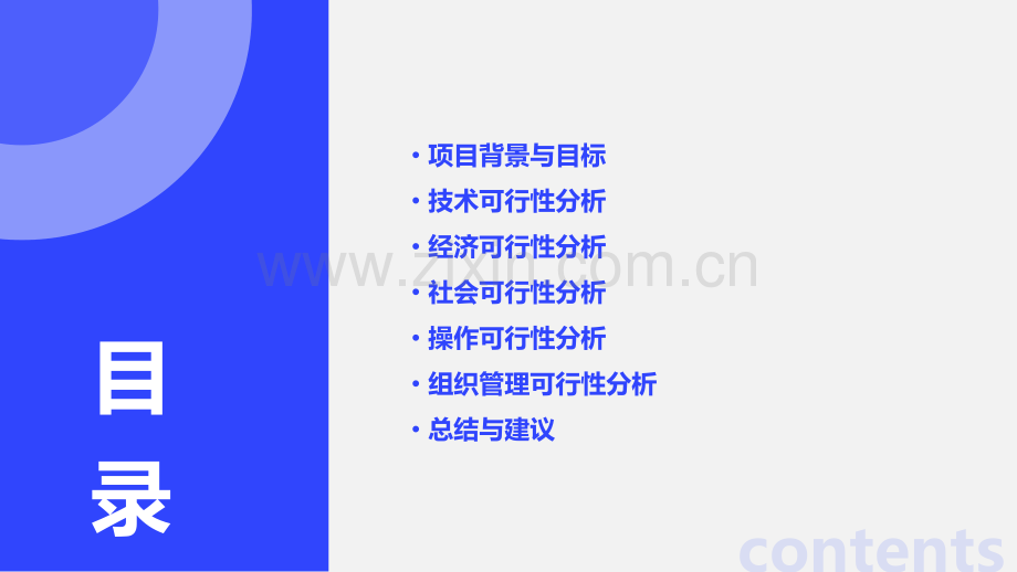 管理系统可行性报告.pptx_第2页