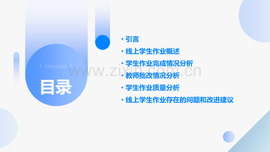 线上学生作业分析报告.pptx_第2页