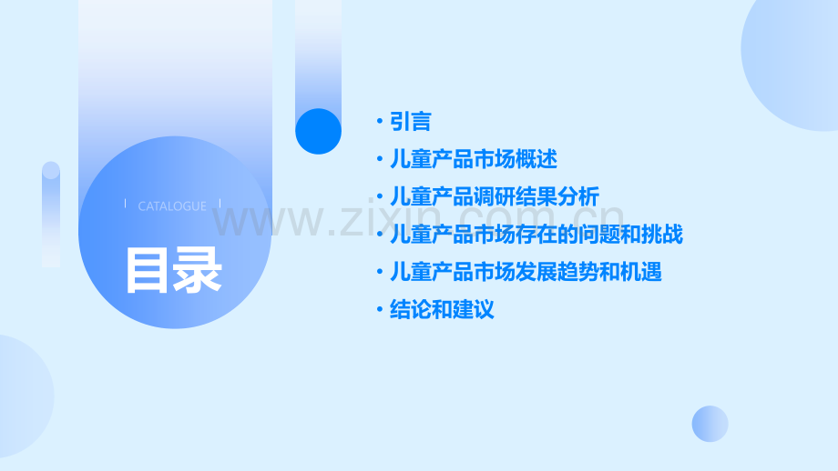 儿童产品的调研分析报告.pptx_第2页