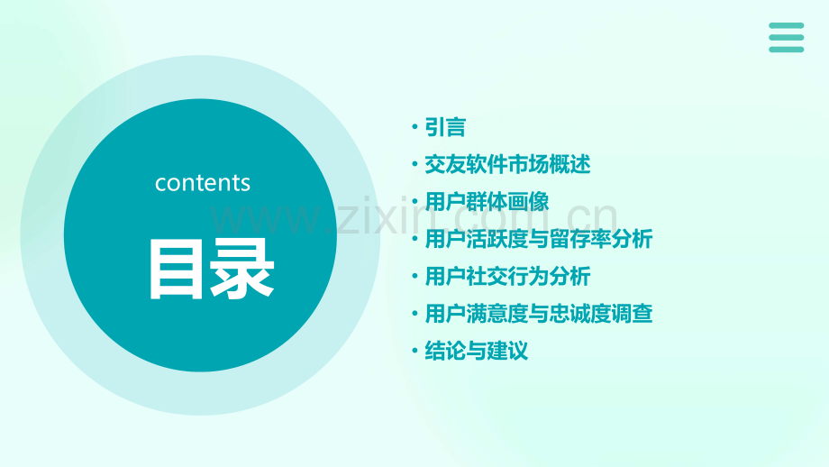 交友软件用户群体分析报告.pptx_第2页