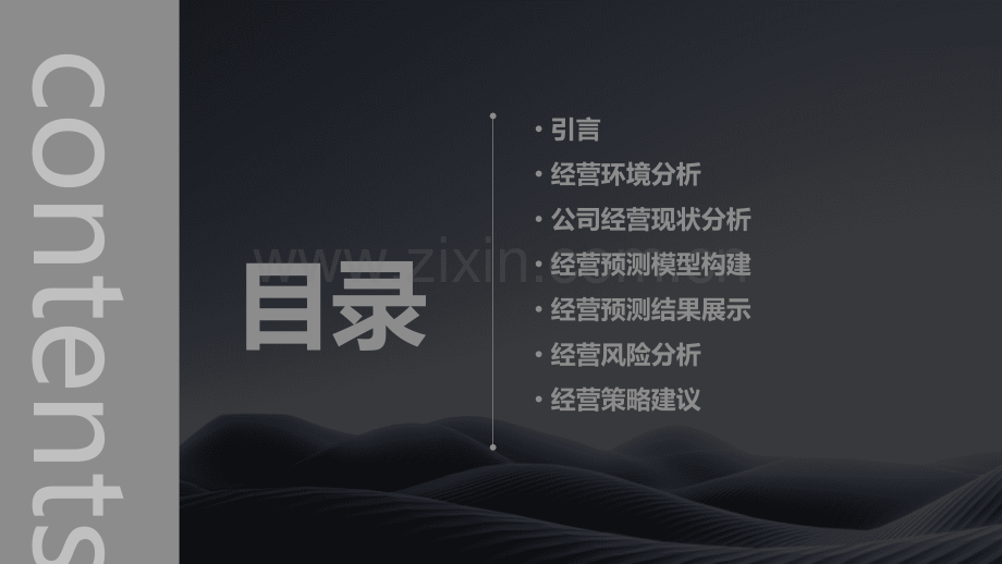 经营预测分析报告.pptx_第2页