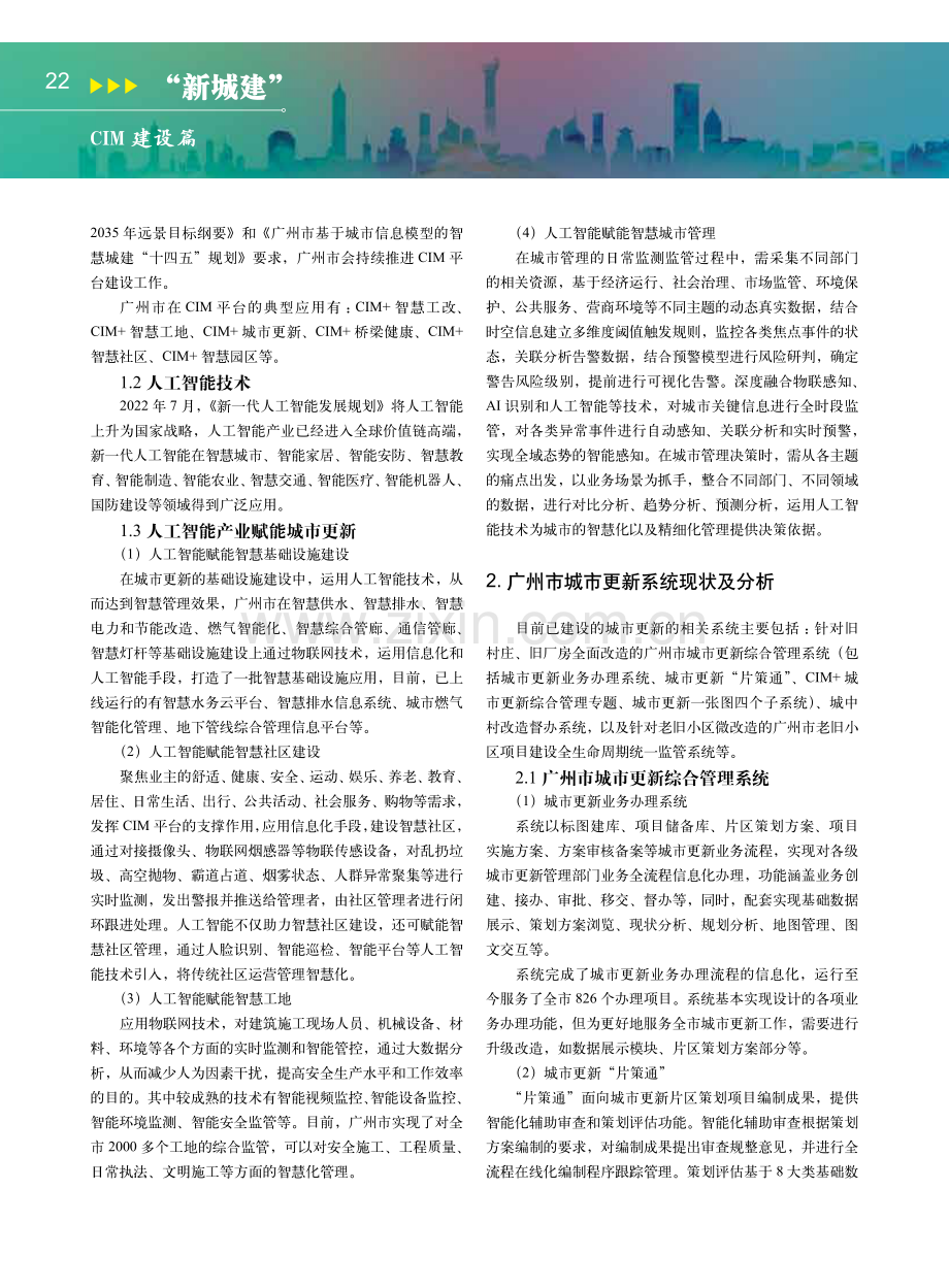 基于CIM的城市更新应用场景探索.pdf_第2页