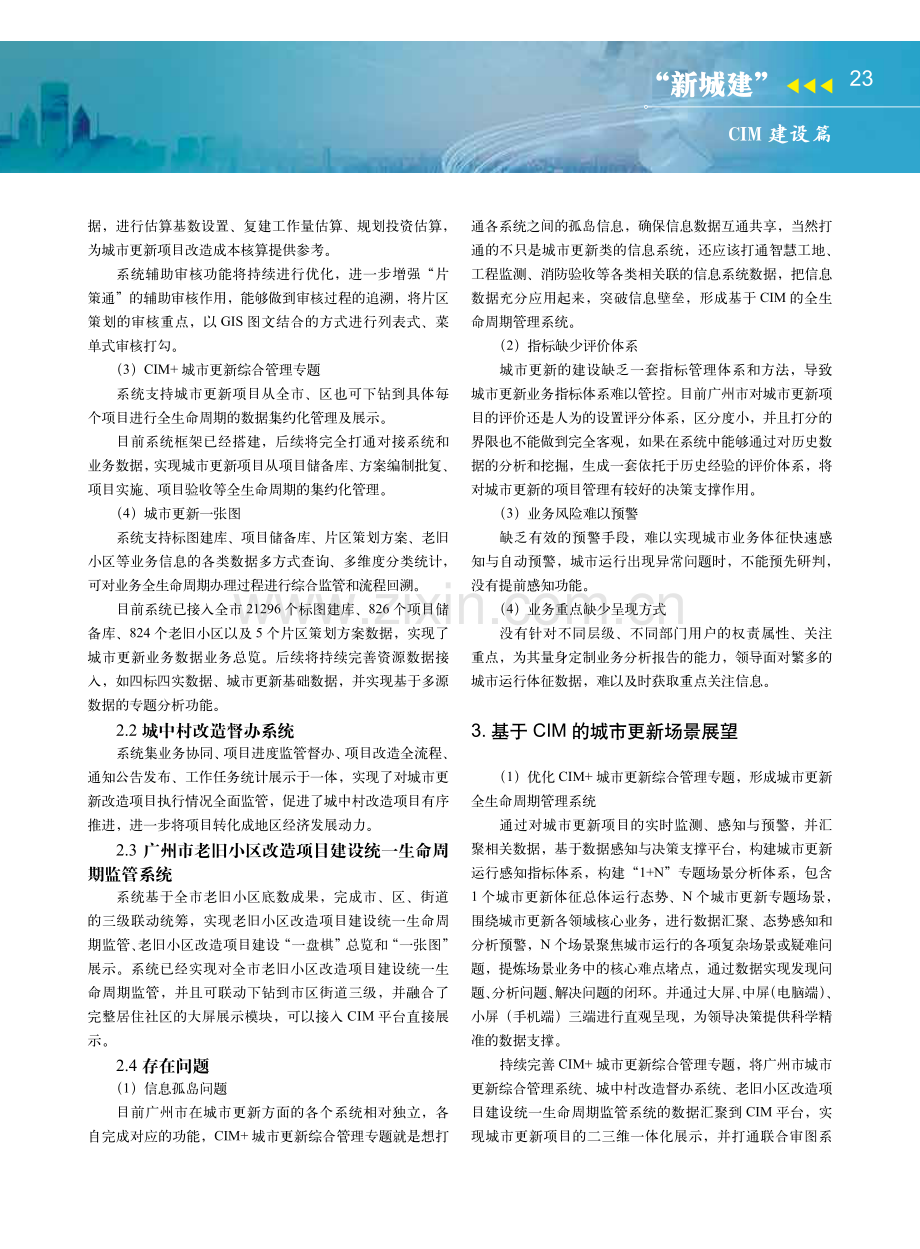 基于CIM的城市更新应用场景探索.pdf_第3页