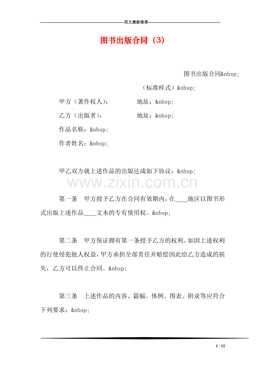 图书出版合同(3).doc_第1页