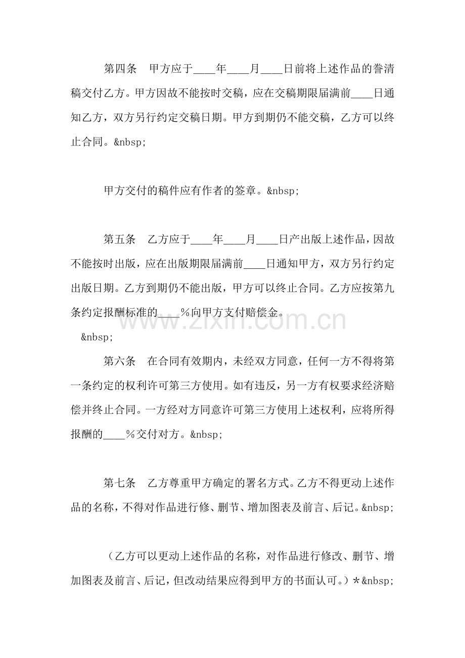 图书出版合同(3).doc_第2页