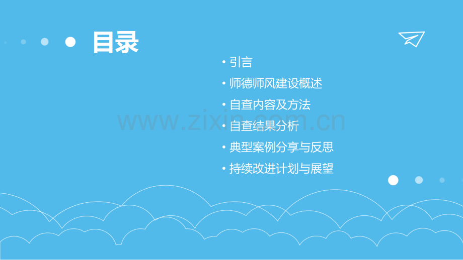 小学教师师德师风自查报告.pptx_第2页