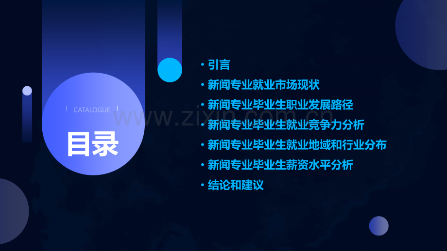 新闻专业就业职业分析报告.pptx_第2页