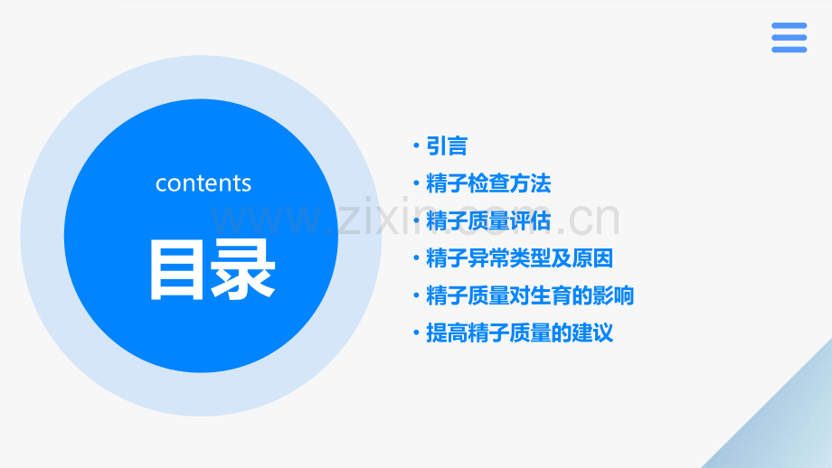 检查报告精子的分析.pptx_第2页