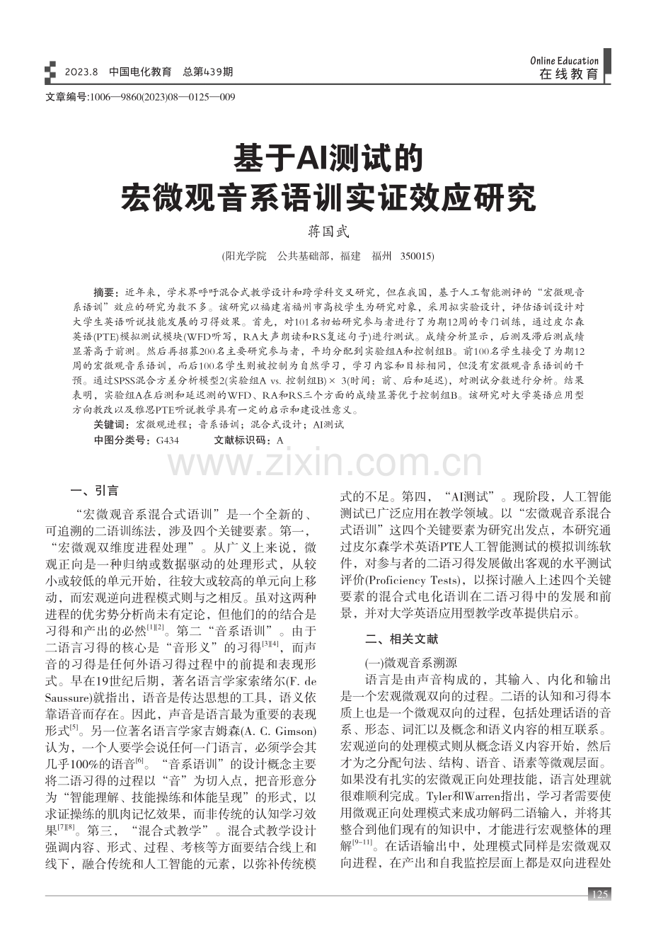 基于AI测试的宏微观音系语训实证效应研究.pdf_第1页