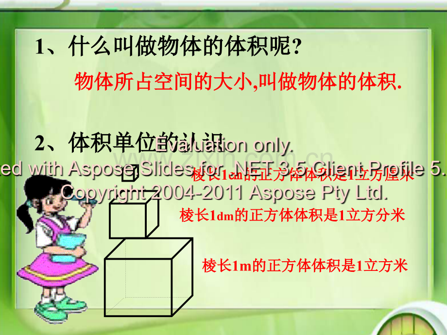 长方体的体积公式推导教学文稿.ppt_第2页