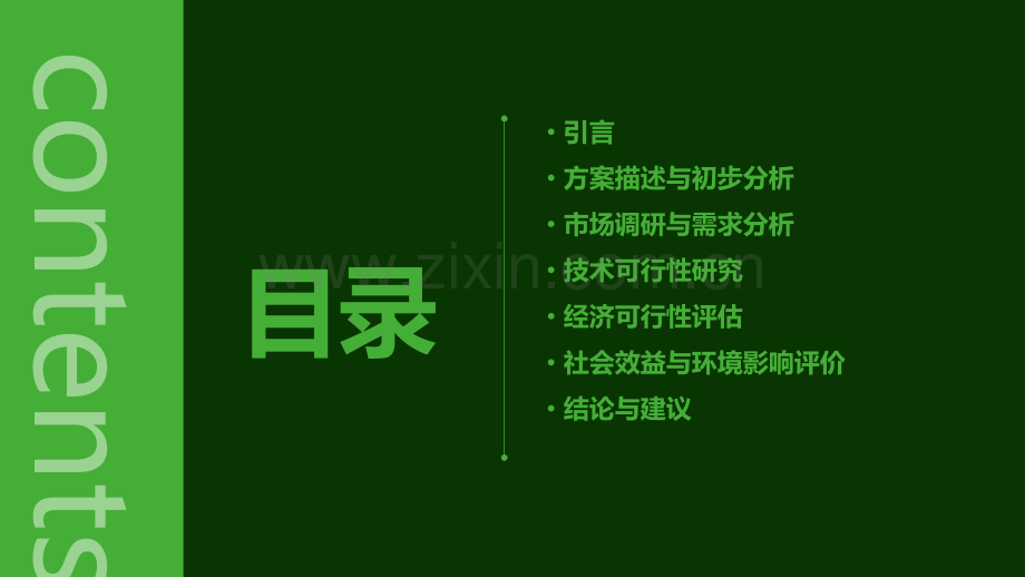 方案可行性建模.pptx_第2页