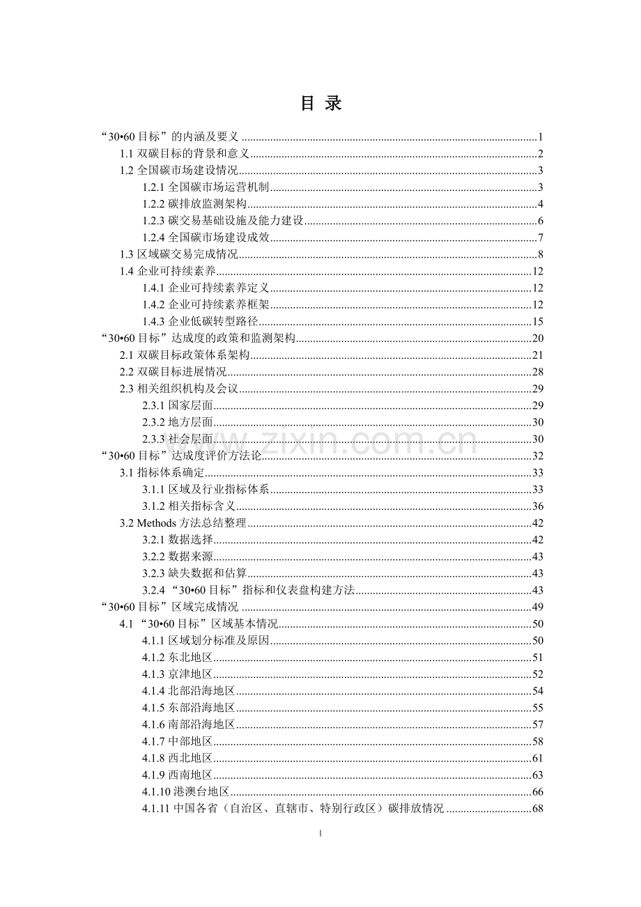 中国可持续发展研究报告2023.pdf_第3页