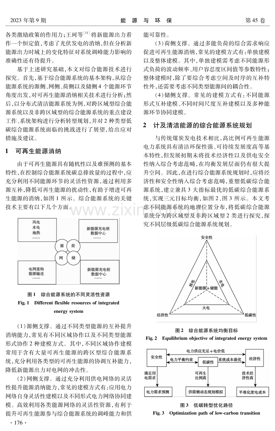 基于“双碳”目标下的综合能源规划体系研究.pdf_第2页