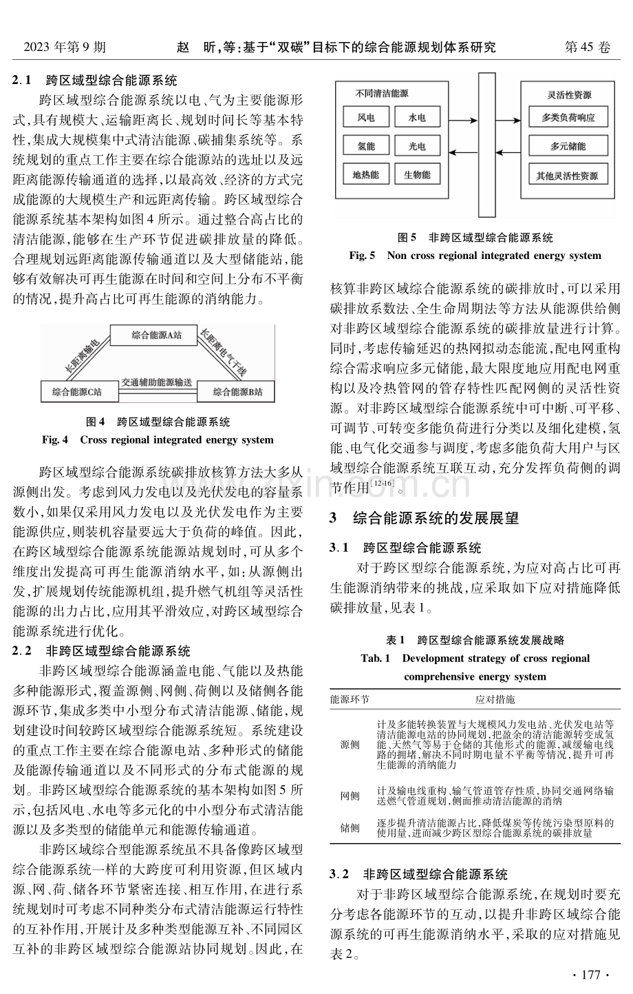 基于“双碳”目标下的综合能源规划体系研究.pdf_第3页