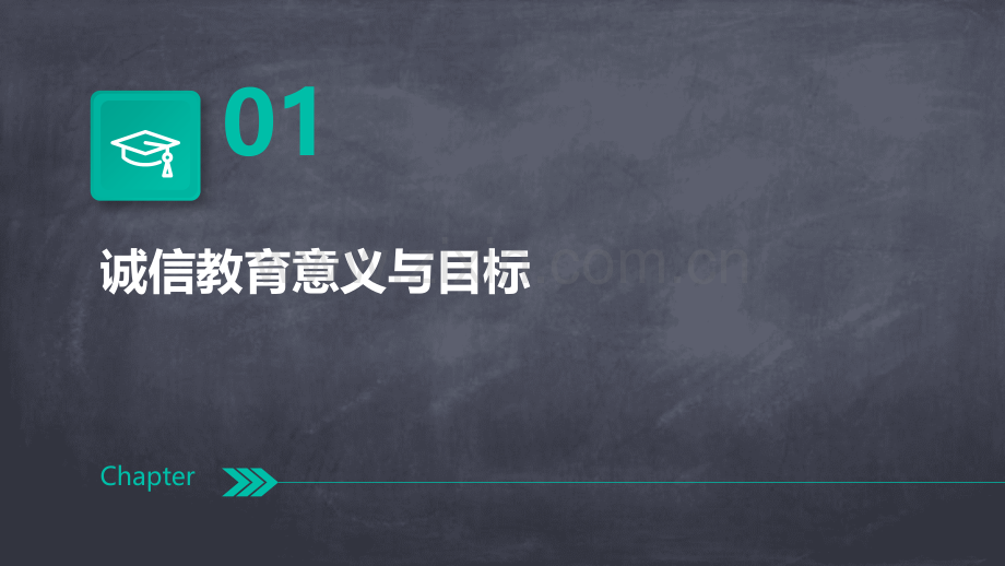 班主任诚信教育计划书.pptx_第3页