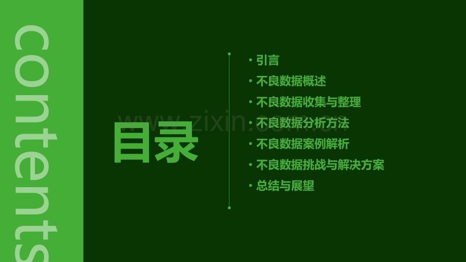 不良数据分析报告.pptx_第2页