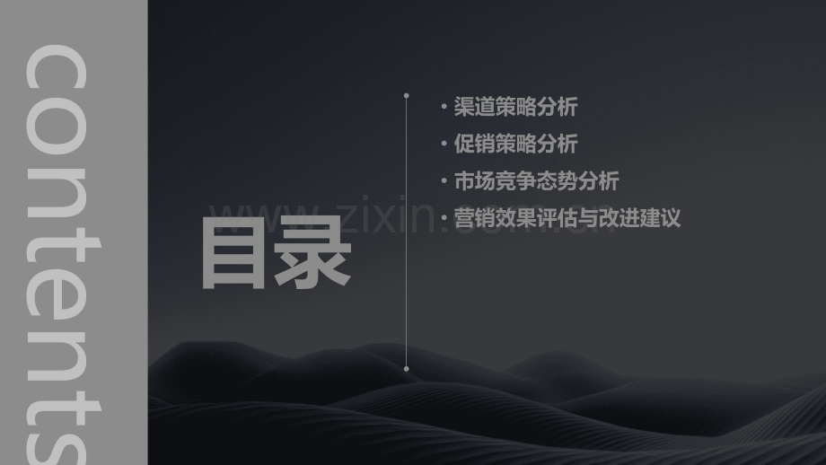 市场营销事例分析报告.pptx_第3页