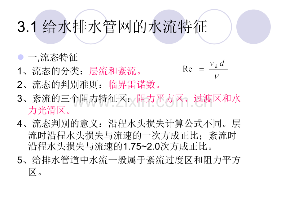 给水排水管道系统第一章给水排水管网系统.ppt_第3页