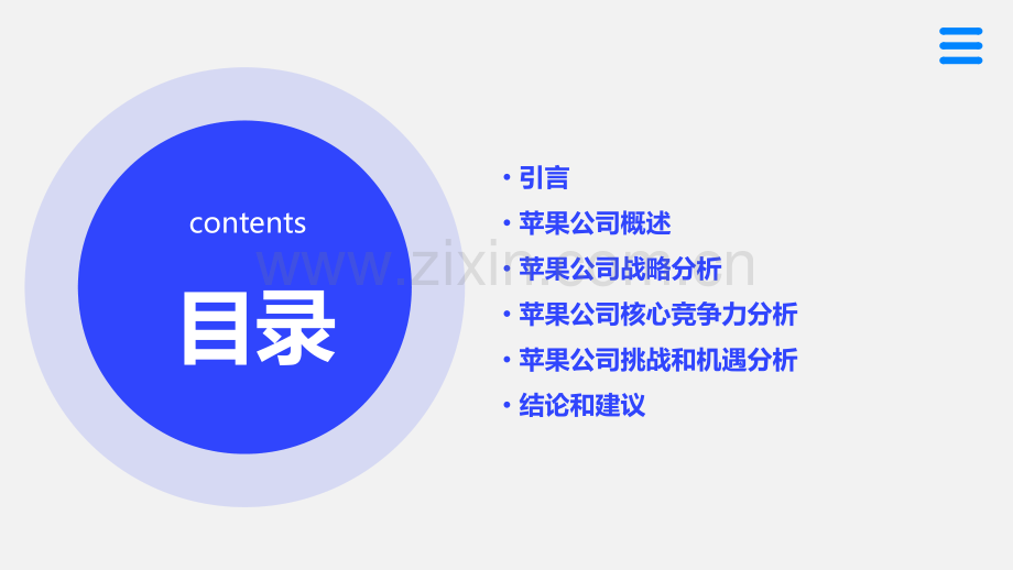 苹果公司战略分析报告.pptx_第2页