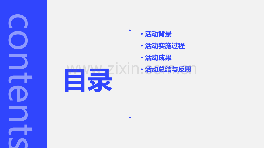 社区服务活动实践报告.pptx_第2页