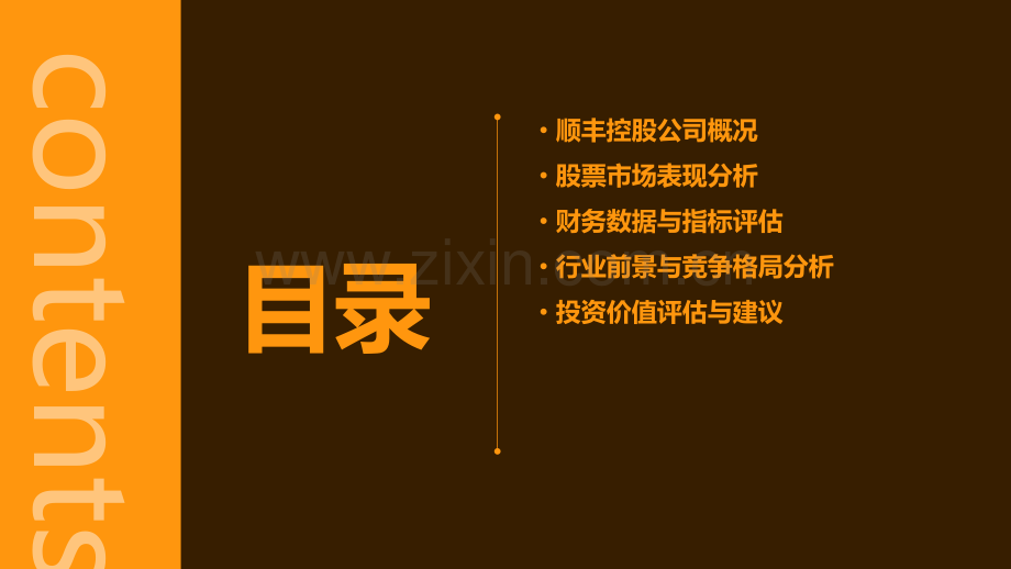 顺丰控股股票分析报告.pptx_第2页