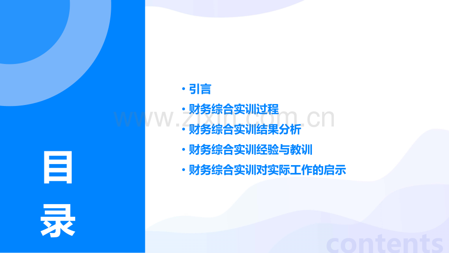 财务综合实训报告.pptx_第2页