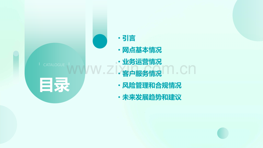 银行网点报告分析.pptx_第2页