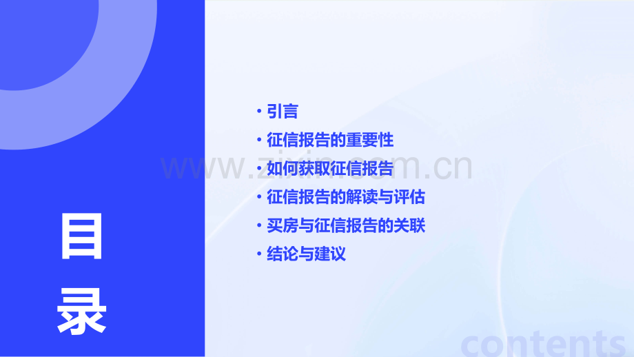 买房要征信报告.pptx_第2页