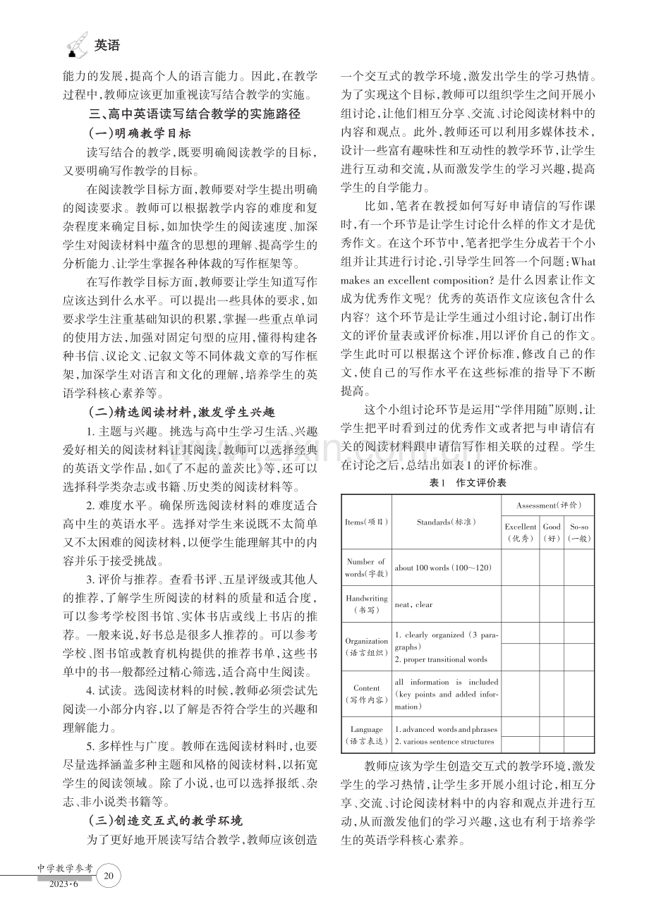 基于“学伴用随”原则的高中英语读写结合教学策略.pdf_第2页