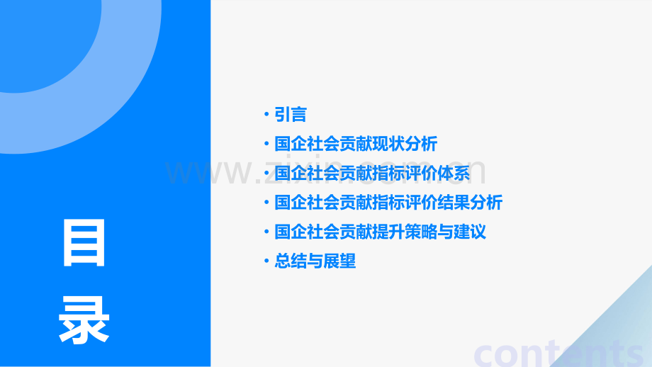 国企社会贡献指标分析报告.pptx_第2页