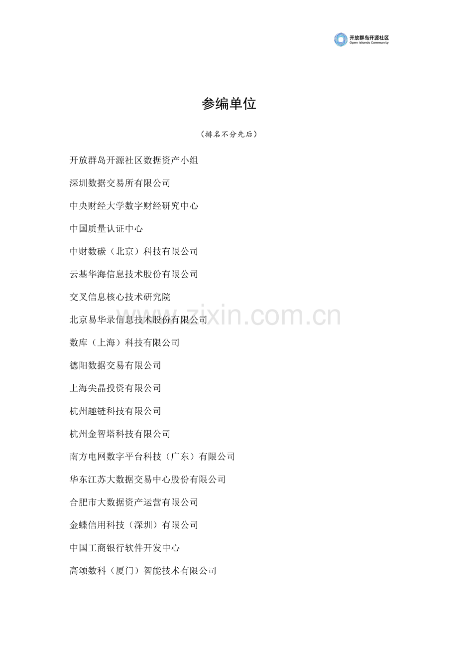 中国数据资产化发展趋势白皮书2023.pdf_第3页