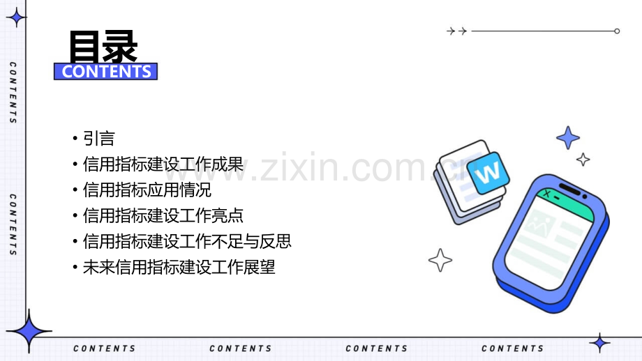 信用指标建设工作总结.pptx_第2页