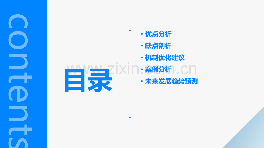 分析报告工作机制的优缺点.pptx_第2页